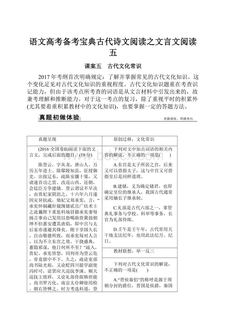 语文高考备考宝典古代诗文阅读之文言文阅读五.docx_第1页