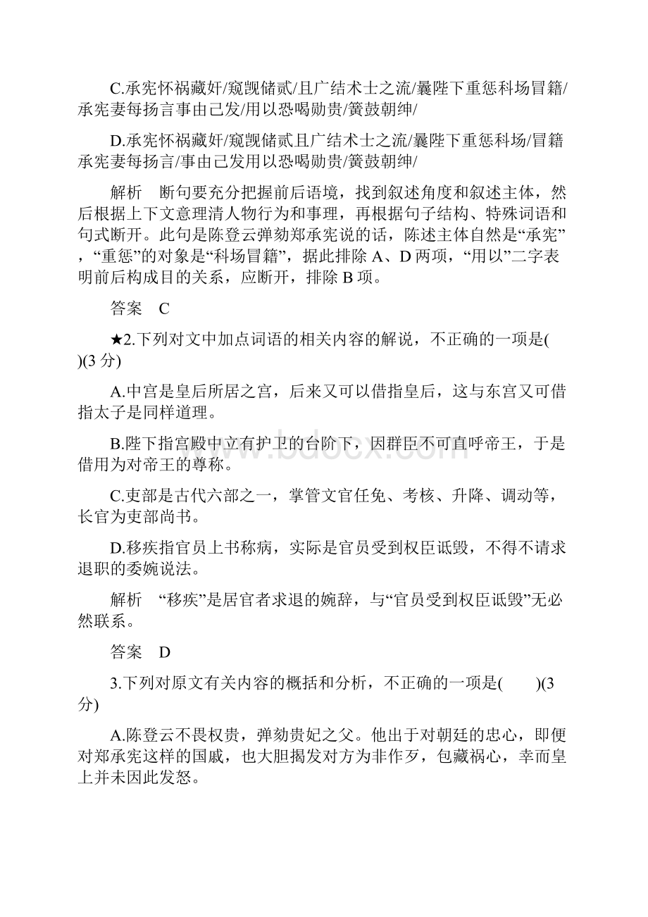 语文高考备考宝典古代诗文阅读之文言文阅读五.docx_第3页