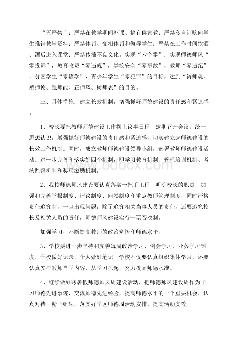 师德师风建设工作计划范文(通用3篇).docx_第2页