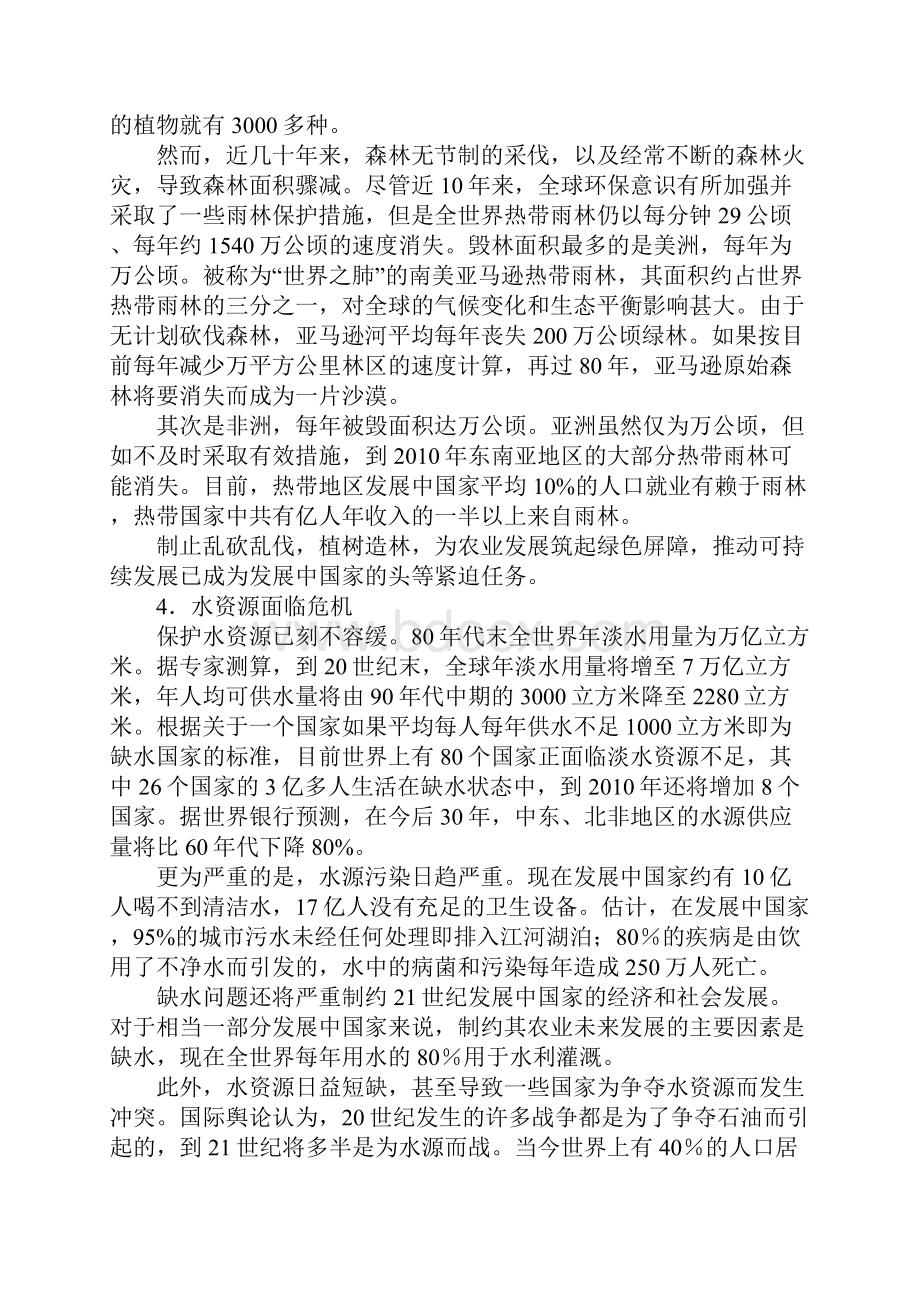 发展中国家面临可持续发展问题.docx_第3页