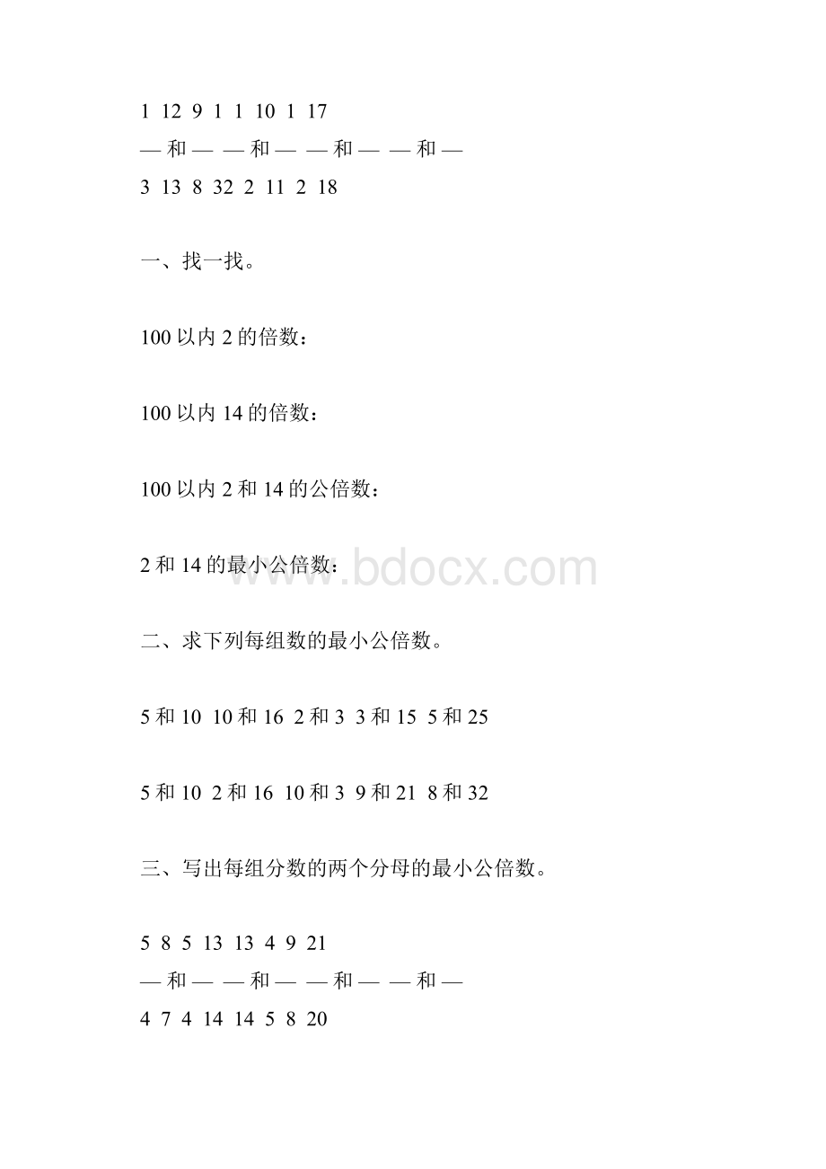 人教版五年级数学下册最小公倍数专项练习题128.docx_第2页