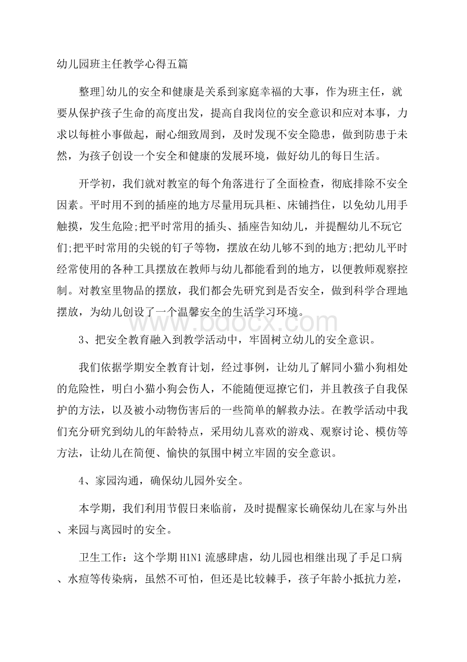 幼儿园班主任教学心得五篇.docx_第1页