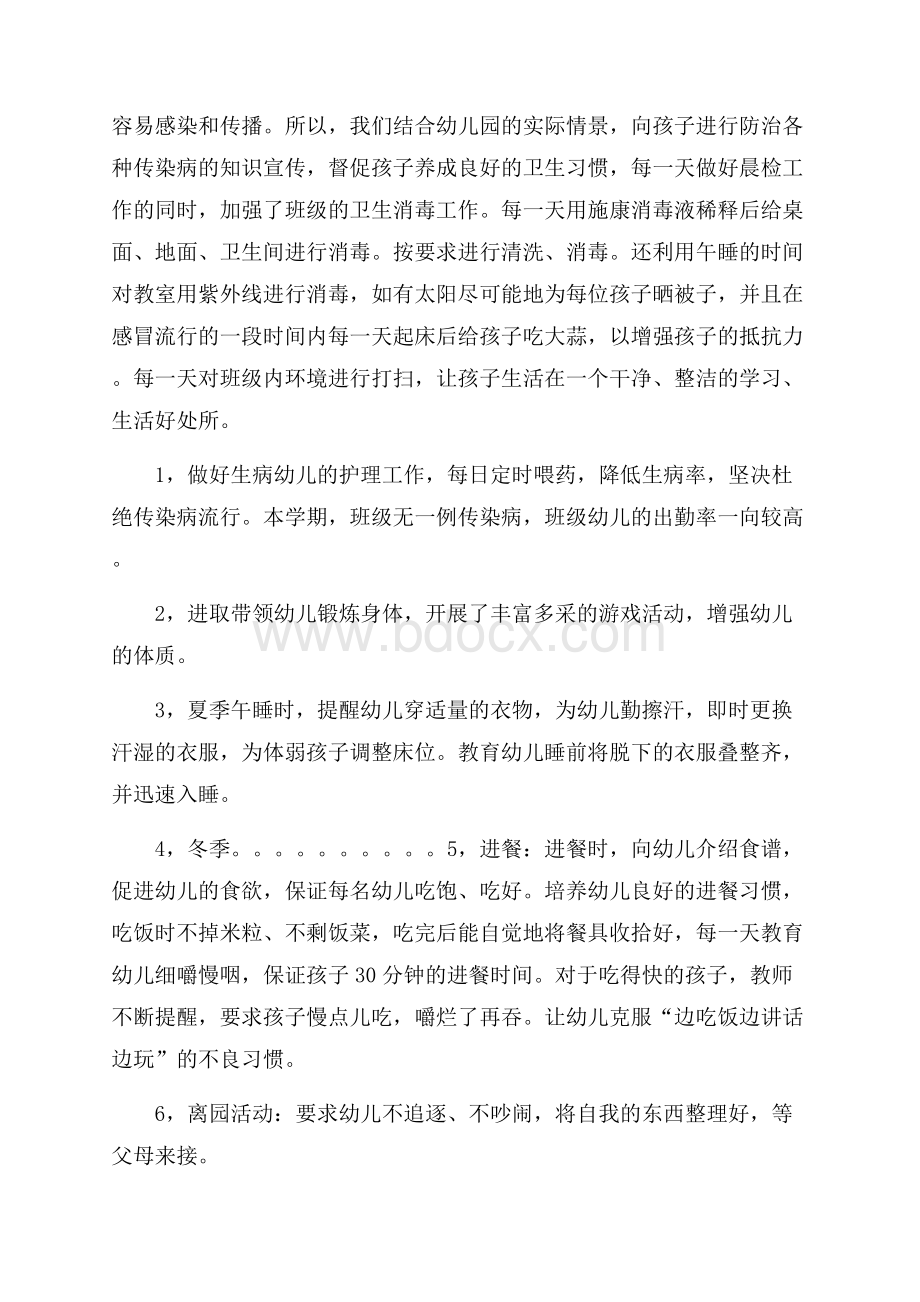 幼儿园班主任教学心得五篇.docx_第2页