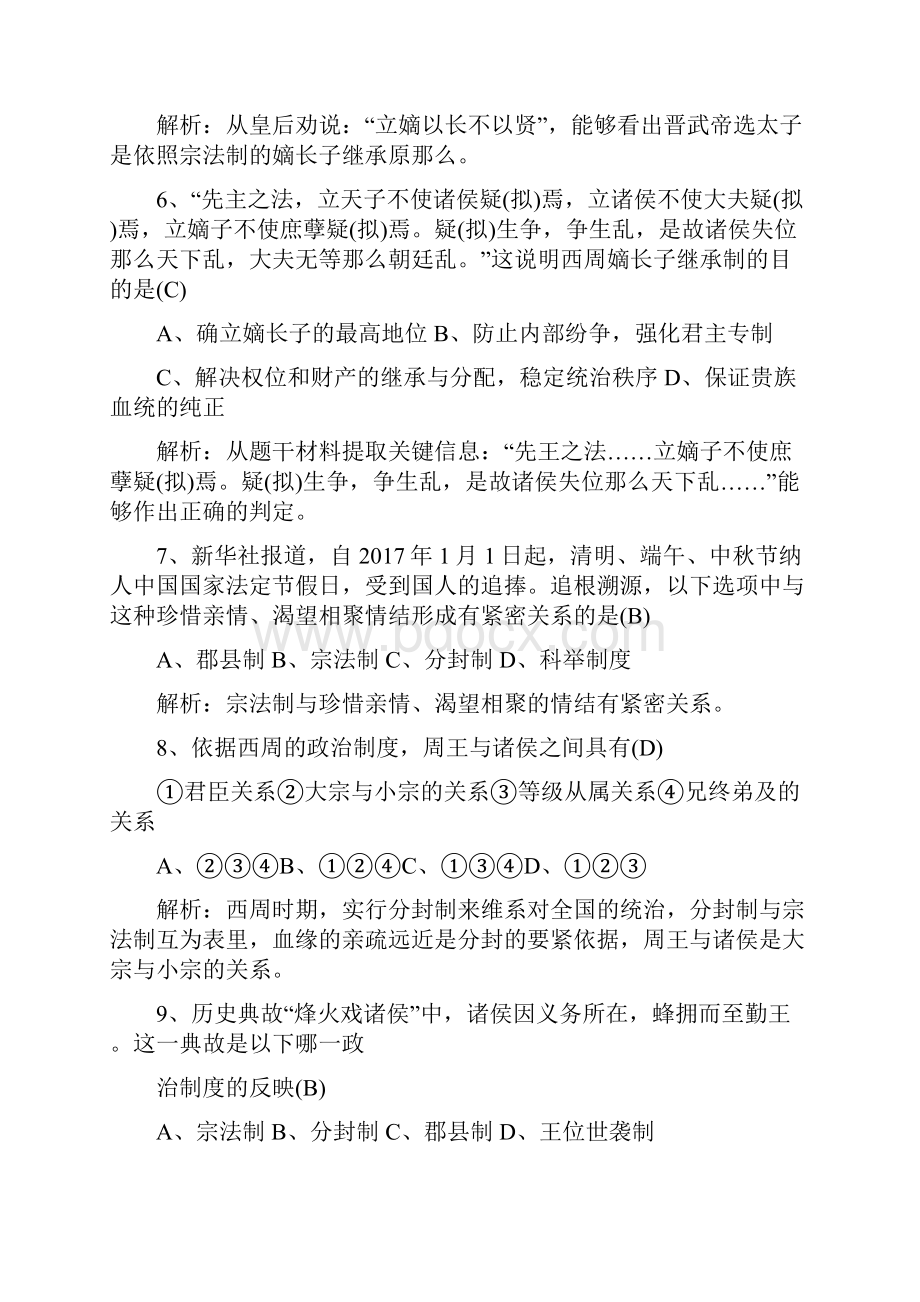 广东附城中学高三历史总练习一考点全练专项一古代中国的政治制度.docx_第3页