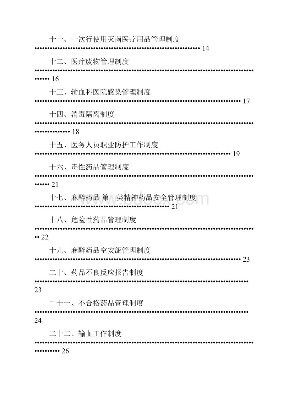 医院手术室各类规章制度.docx_第2页