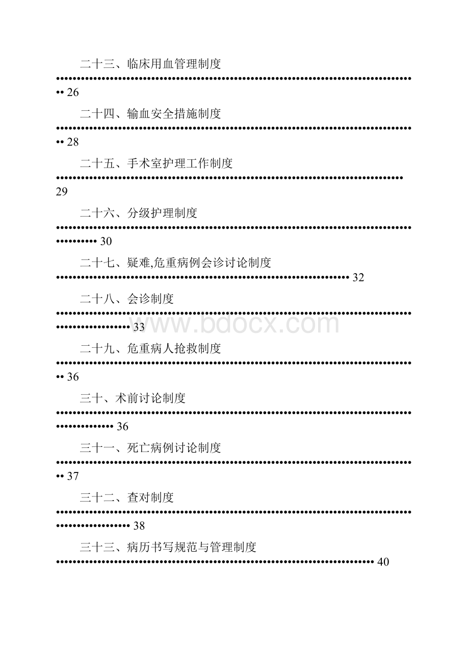 医院手术室各类规章制度.docx_第3页