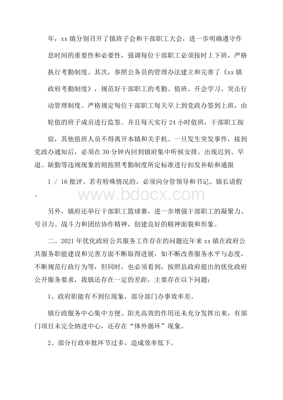 优化政府公共服务工作总结及工作计划.docx_第2页