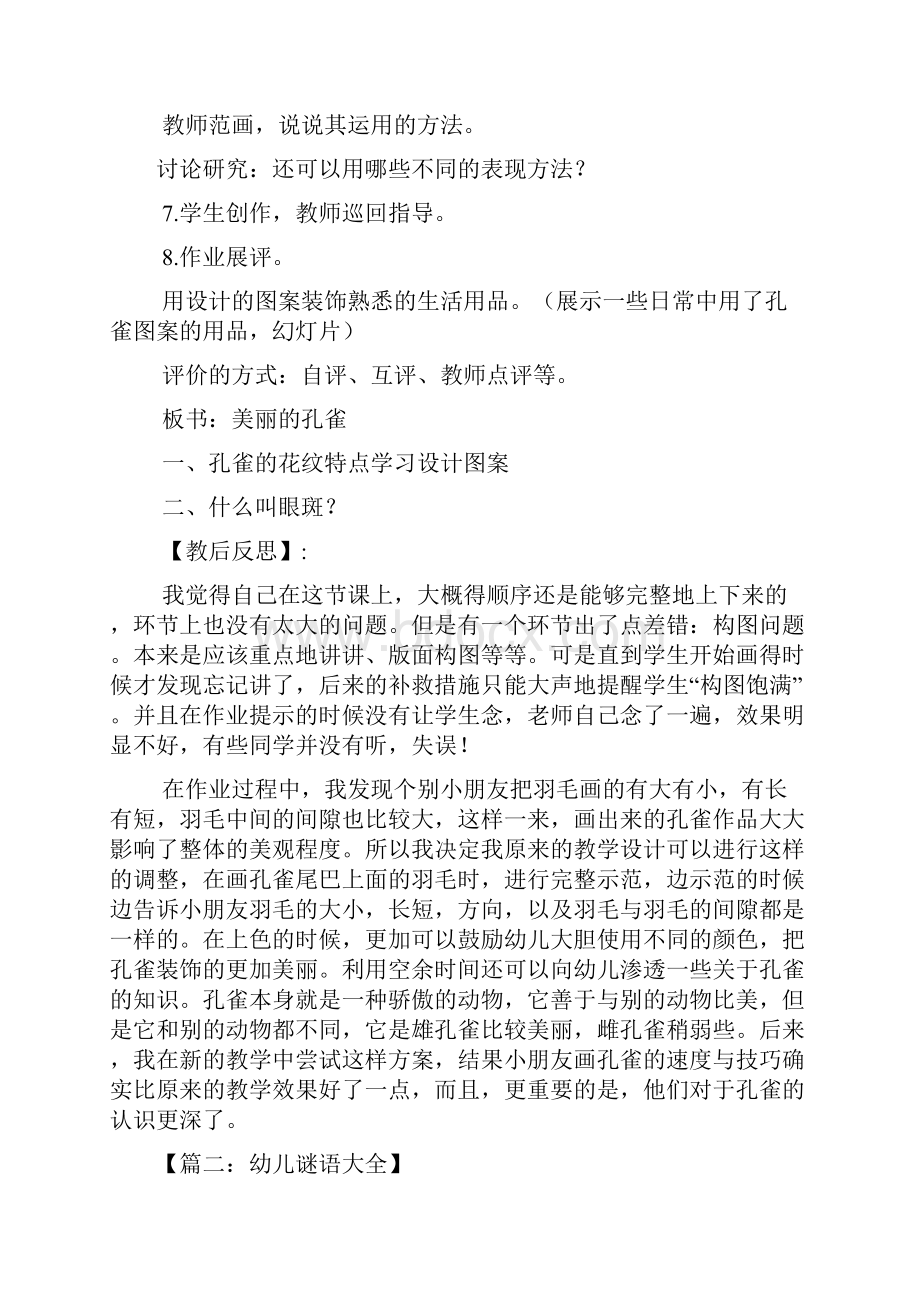 中班猜谜语孔雀教案.docx_第3页