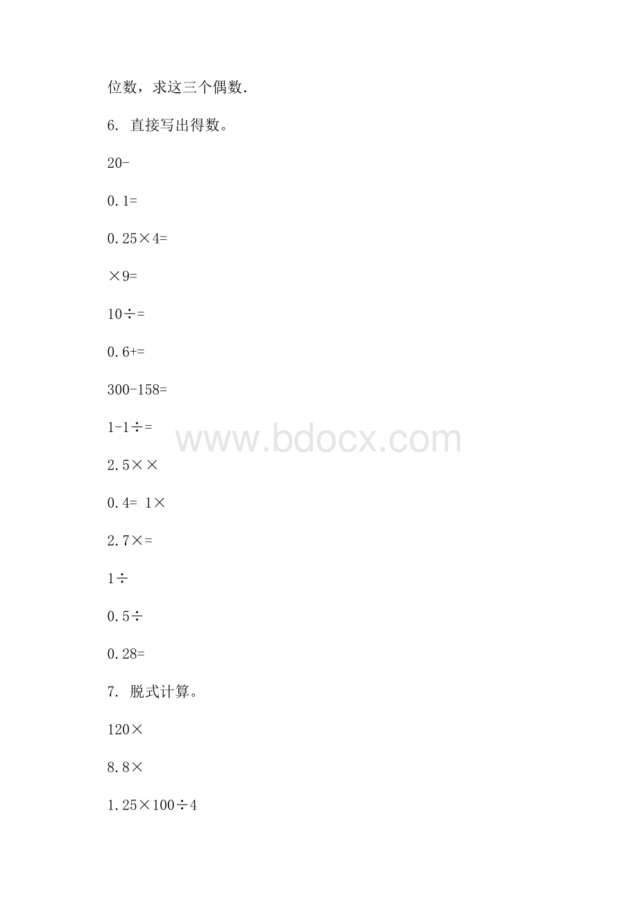 小升初数学消除“坡度”之千题衔接(二百五十)无答案人教版.docx_第2页