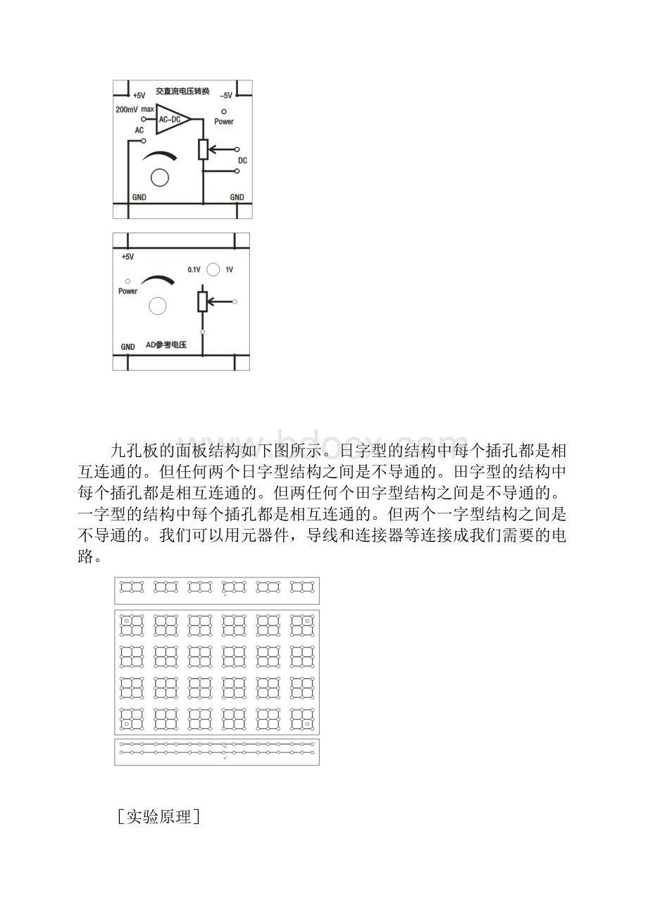 实验十数字万用表设计.docx_第2页