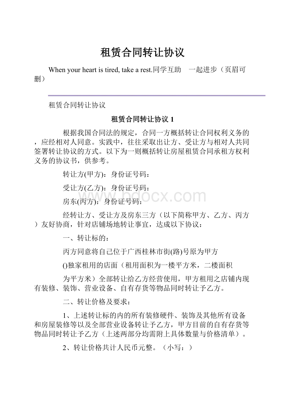 租赁合同转让协议.docx_第1页