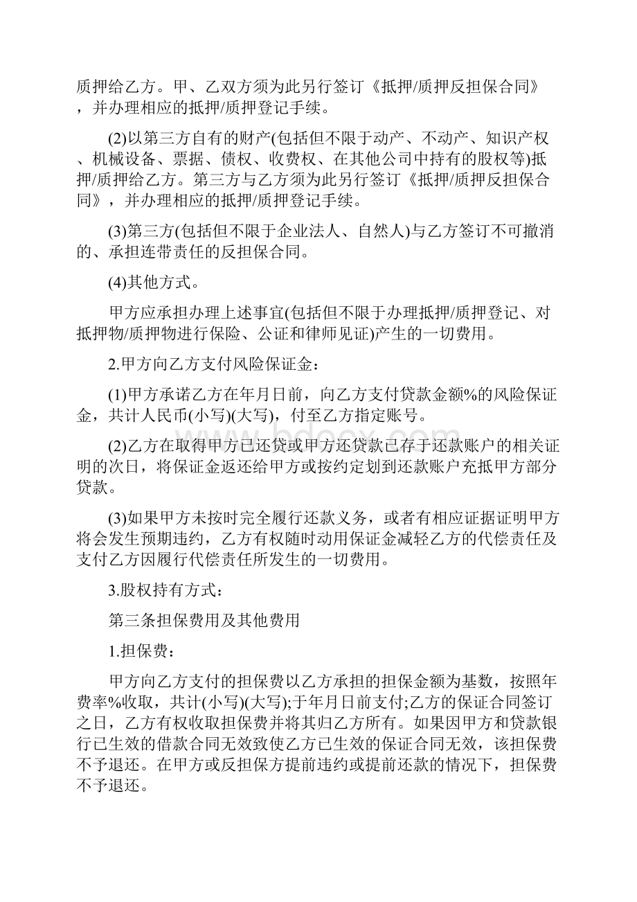 担保人协议书模板通用版.docx_第2页