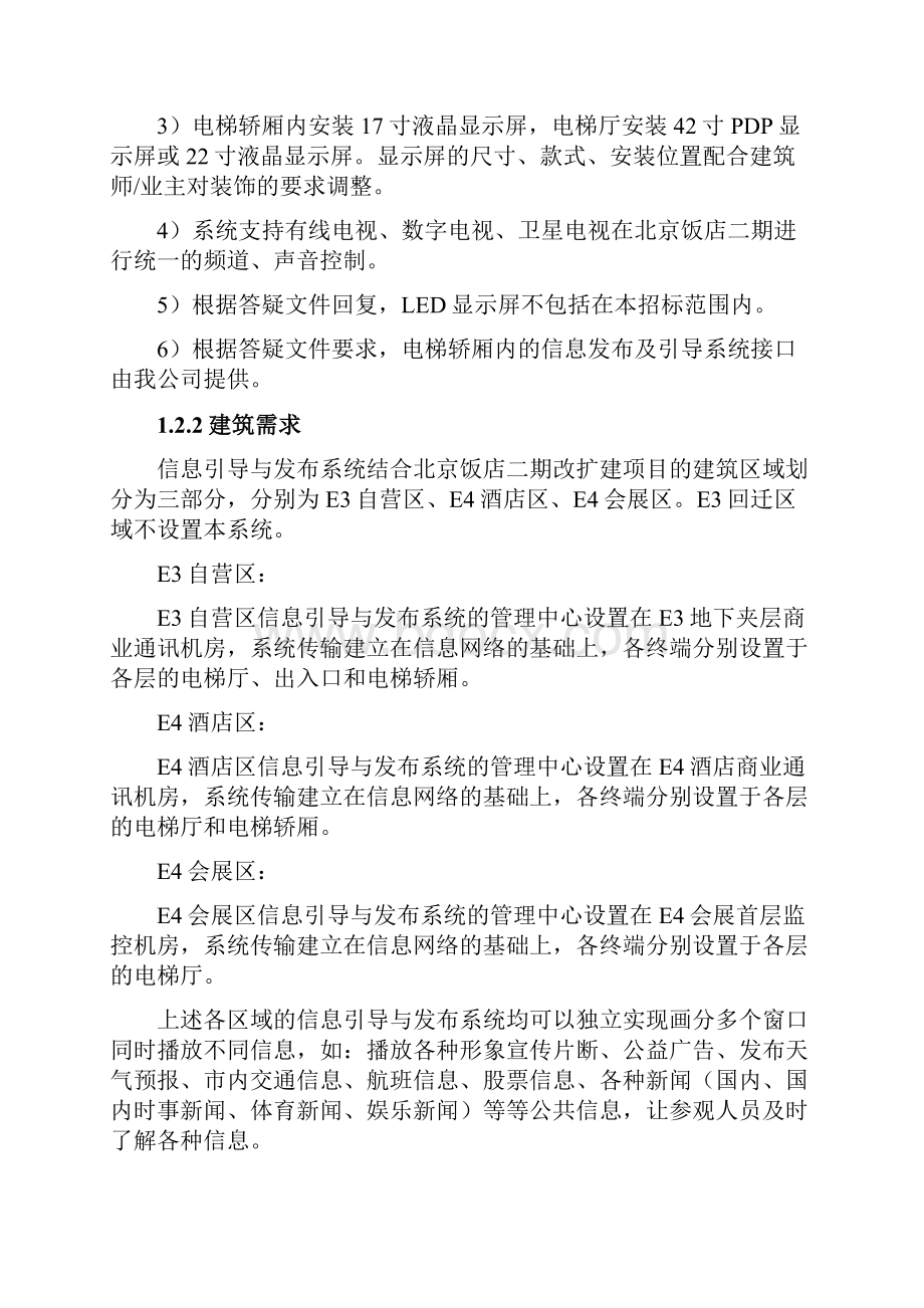 信息发布系统深化设计方案.docx_第2页