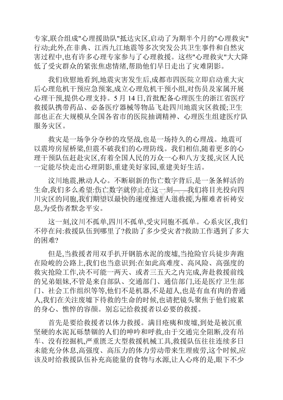 重建心灵家园灾后心理救助手册.docx_第2页