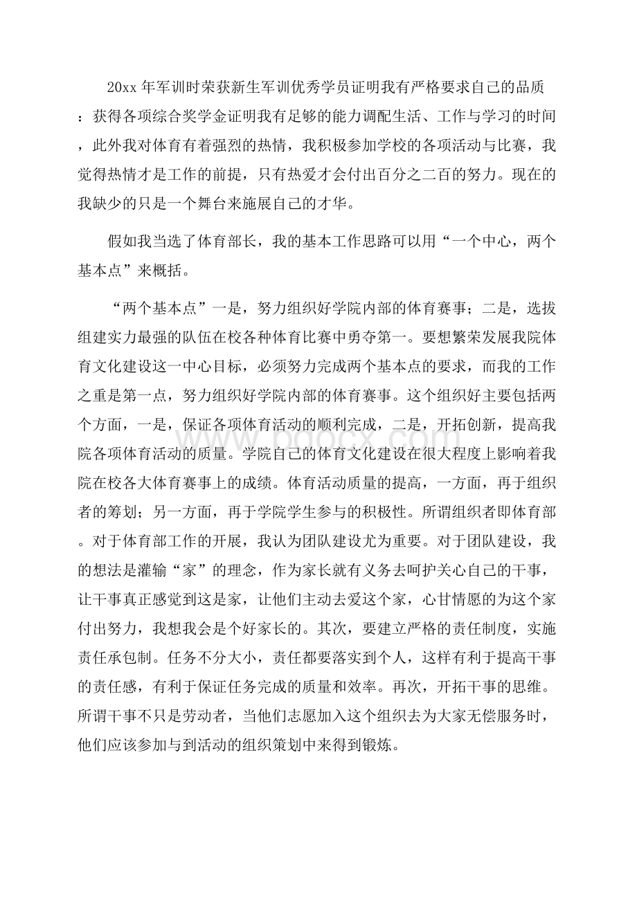 关于学生会部长竞选演讲稿4篇.docx_第2页