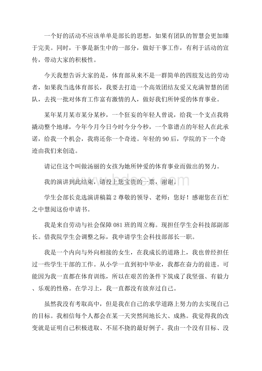 关于学生会部长竞选演讲稿4篇.docx_第3页