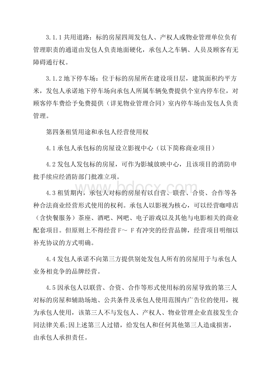 实用承包合同汇总五篇.docx_第3页