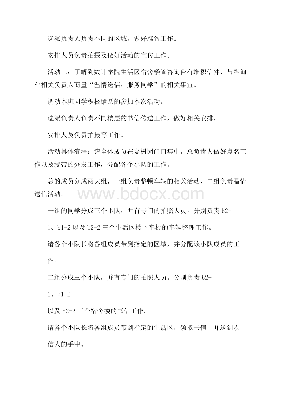 青年大学生志愿活动策划书模板.docx_第2页