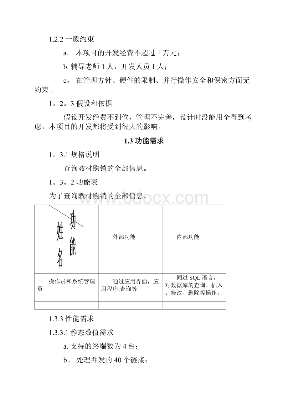 教材购销管理系统设计.docx_第3页