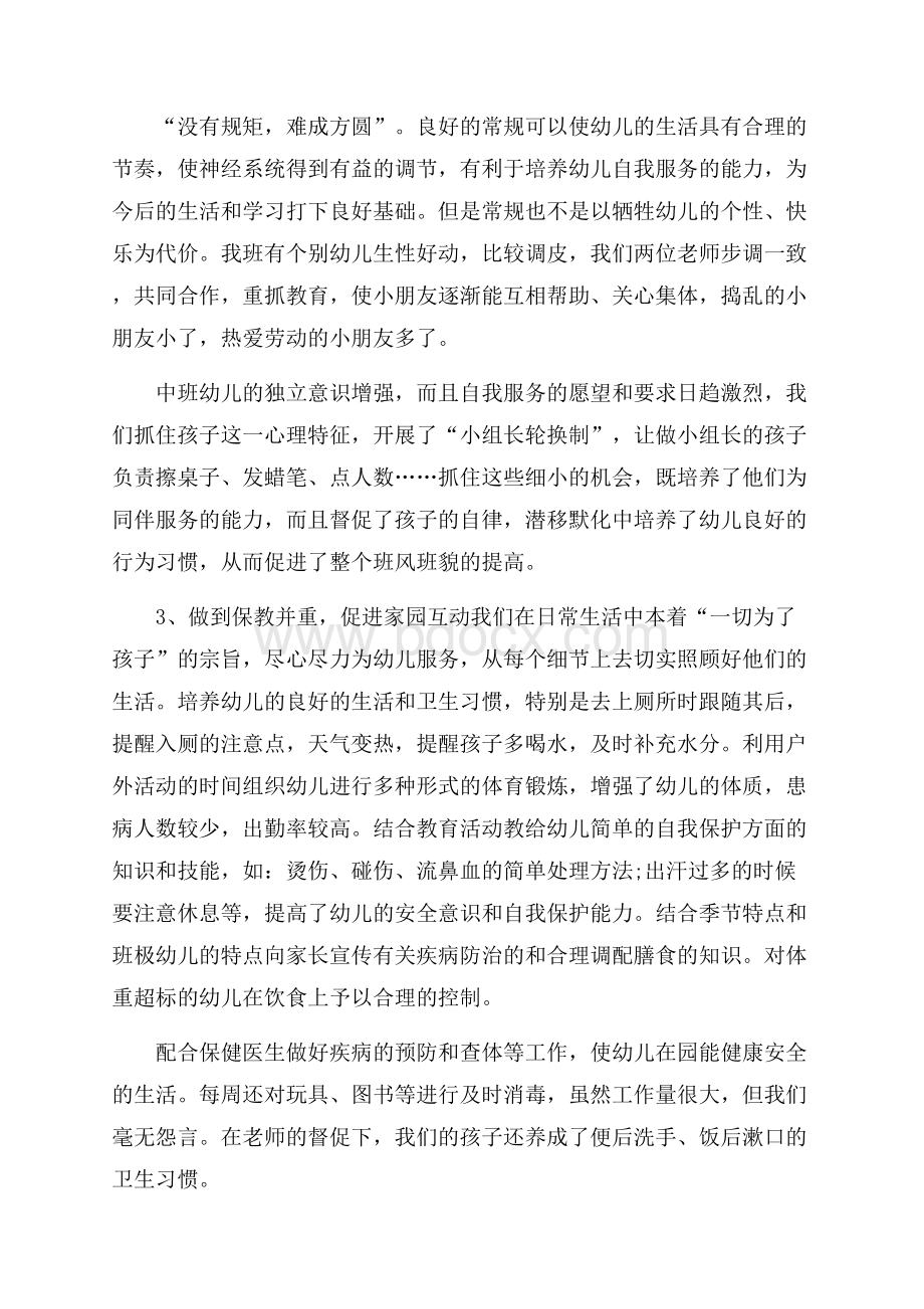 中班教师学期末个人总结5篇.docx_第2页