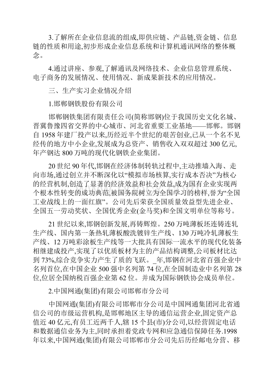 最新电子信息工程毕业生实习报告.docx_第2页