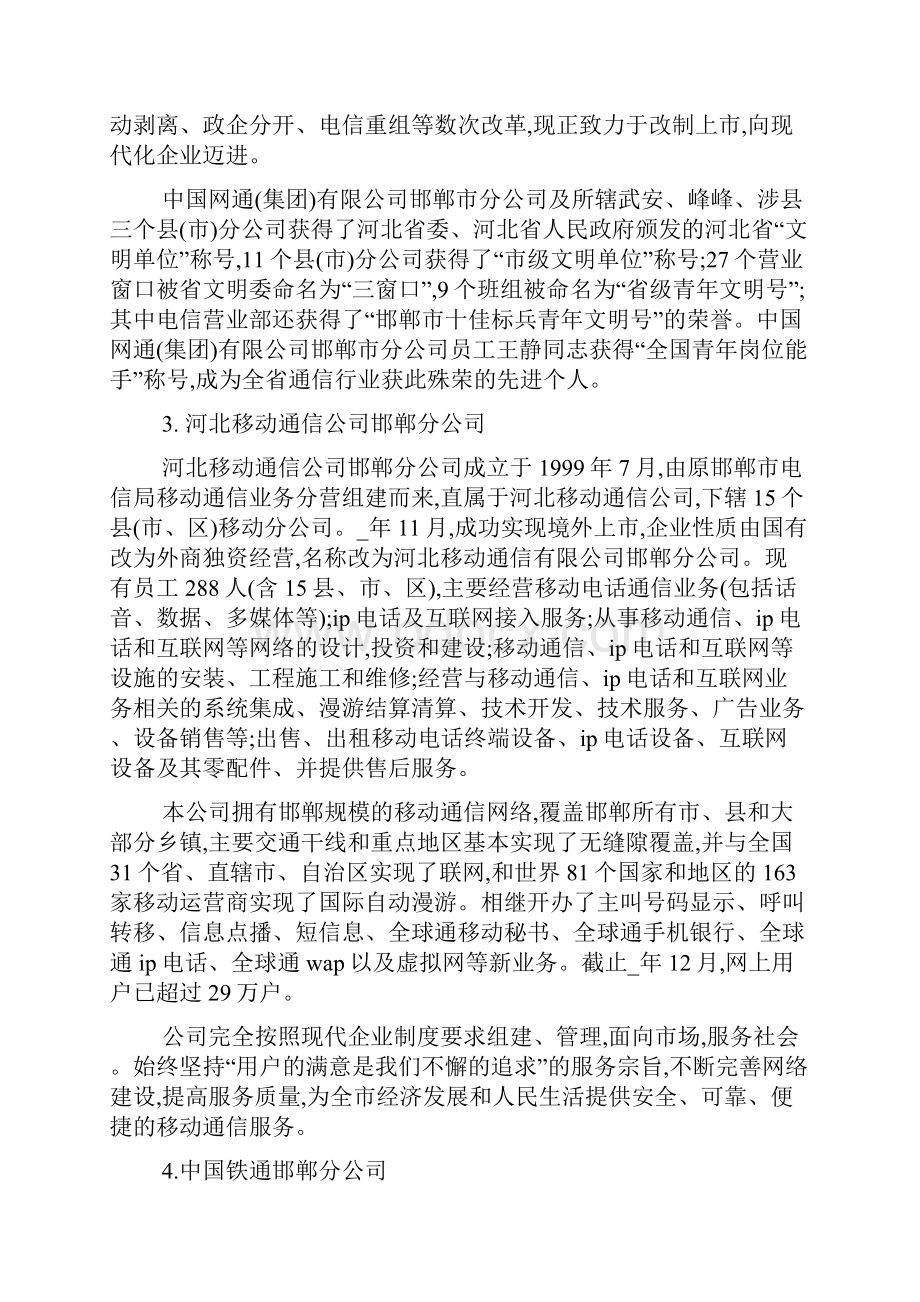 最新电子信息工程毕业生实习报告.docx_第3页