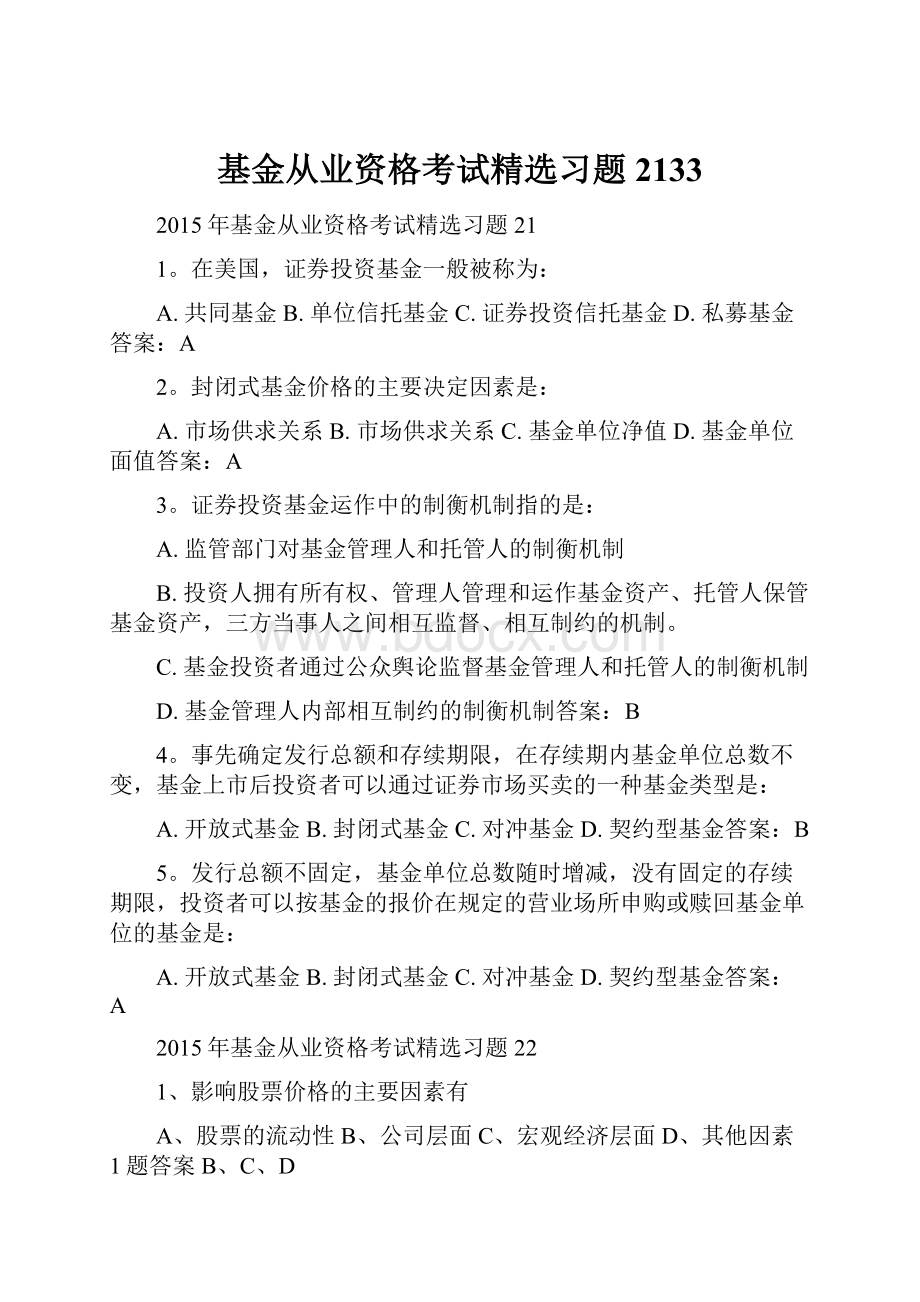 基金从业资格考试精选习题2133.docx_第1页