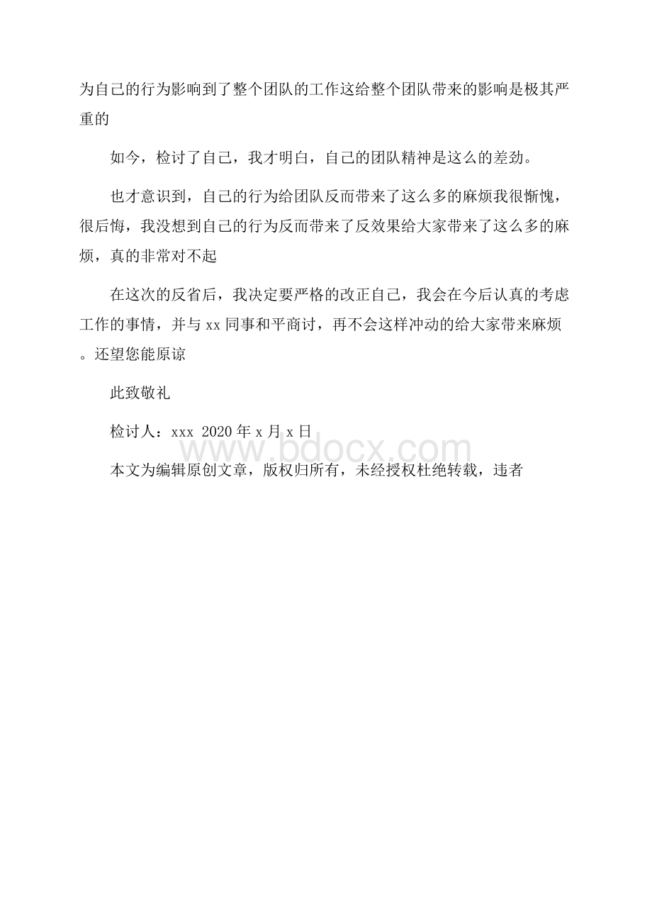 在公司与同事吵架检讨书.docx_第2页