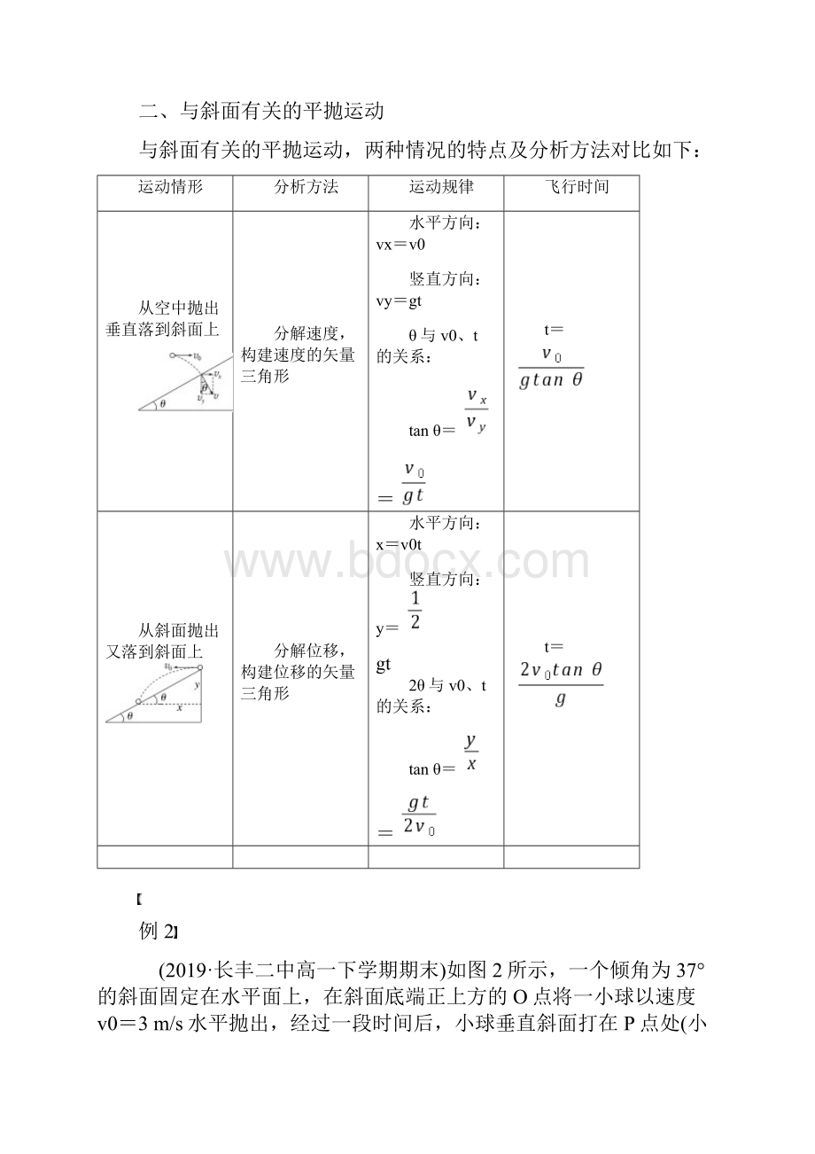 高一物理必修二第五章 专题强化2 平抛运动规律的应用教师版.docx_第2页