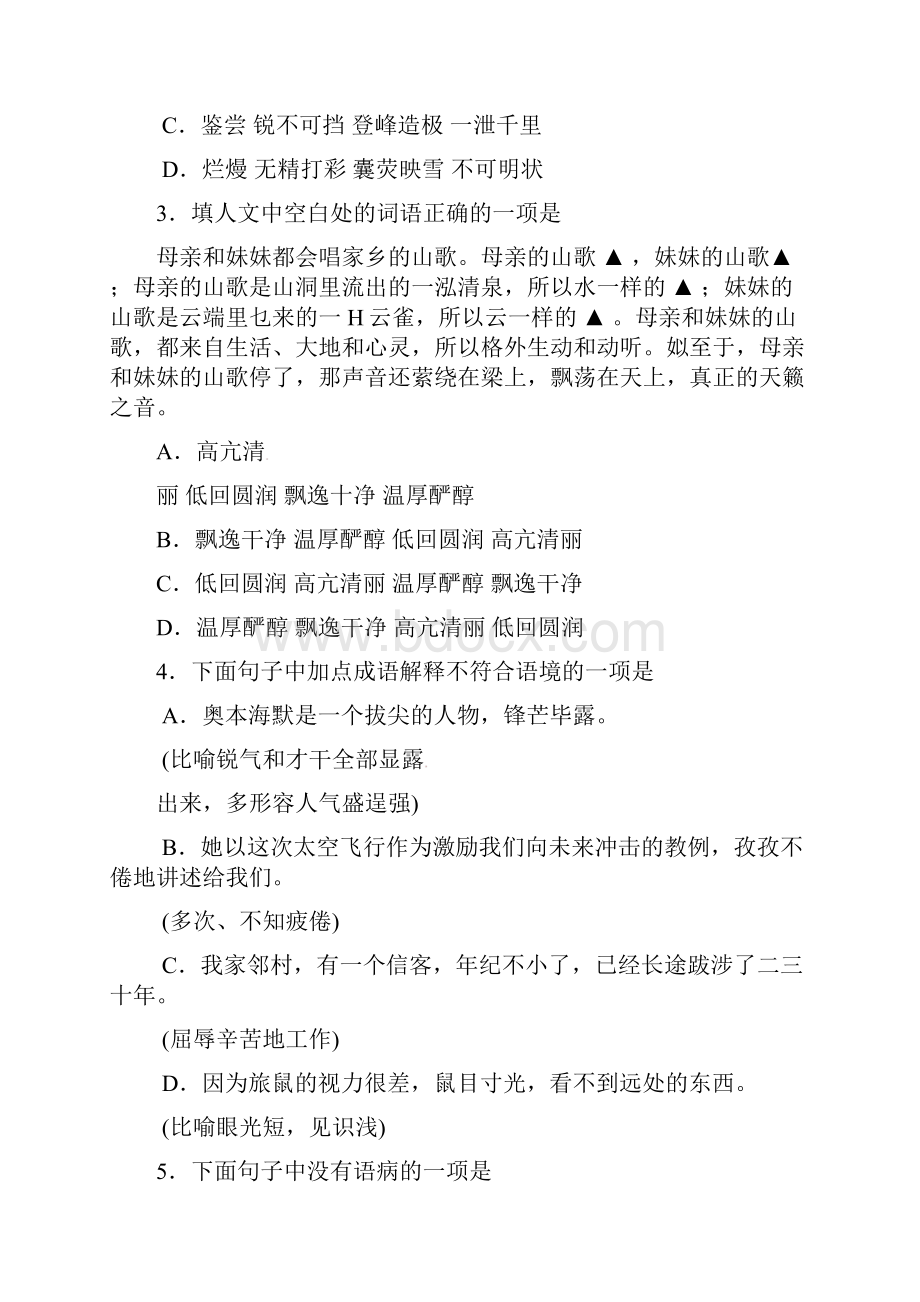 最新精品湖北省恩施州中考语文试题.docx_第2页