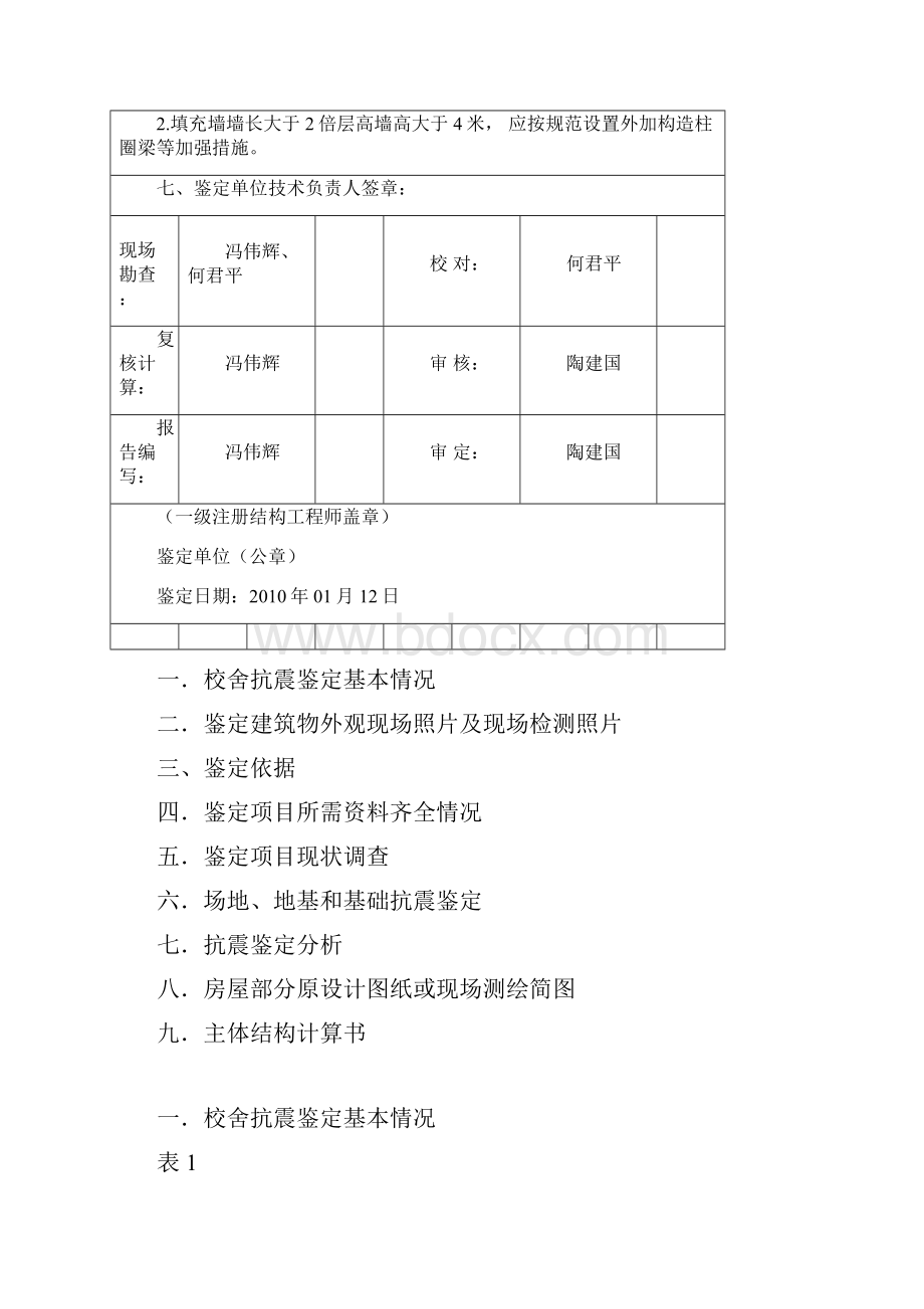 某教学楼抗震评价报告书.docx_第3页