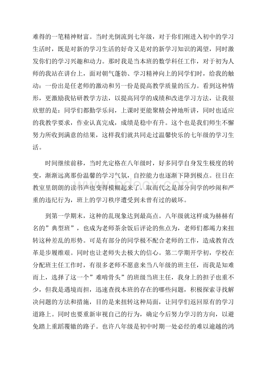 最新初三毕业典礼班主任幽默的致辞范文参考五篇.docx_第3页