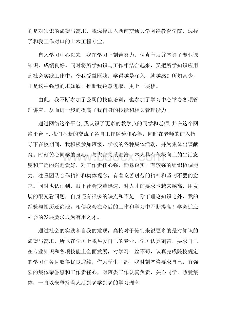 专升本毕业生自我鉴定范文毕业生自我鉴定.docx_第3页