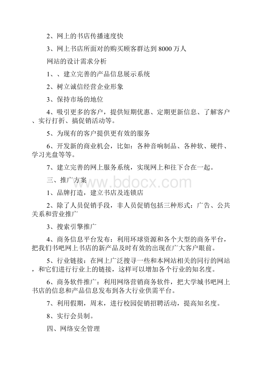 书店营销活动方案范文五篇.docx_第2页