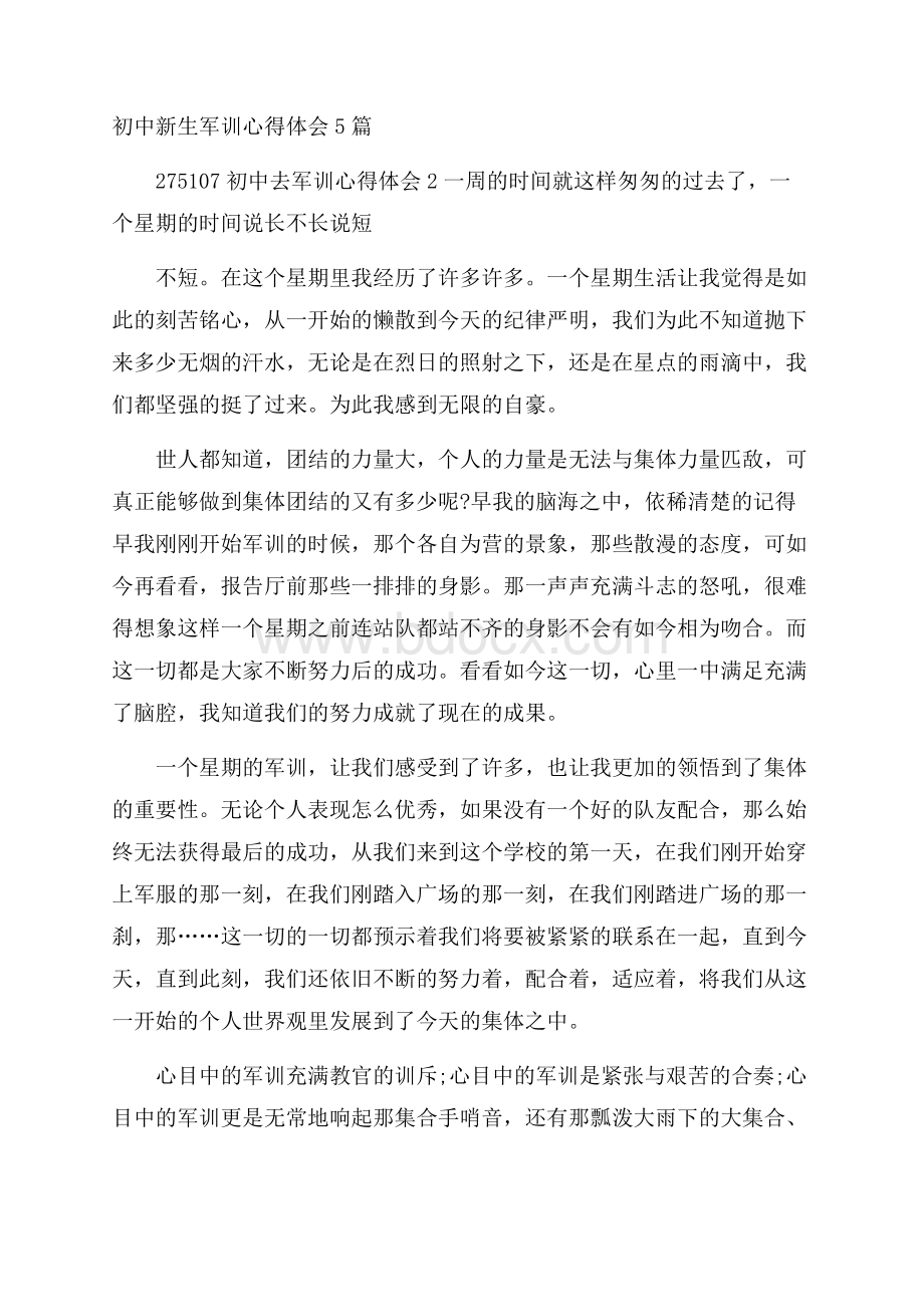 初中新生军训心得体会5篇.docx