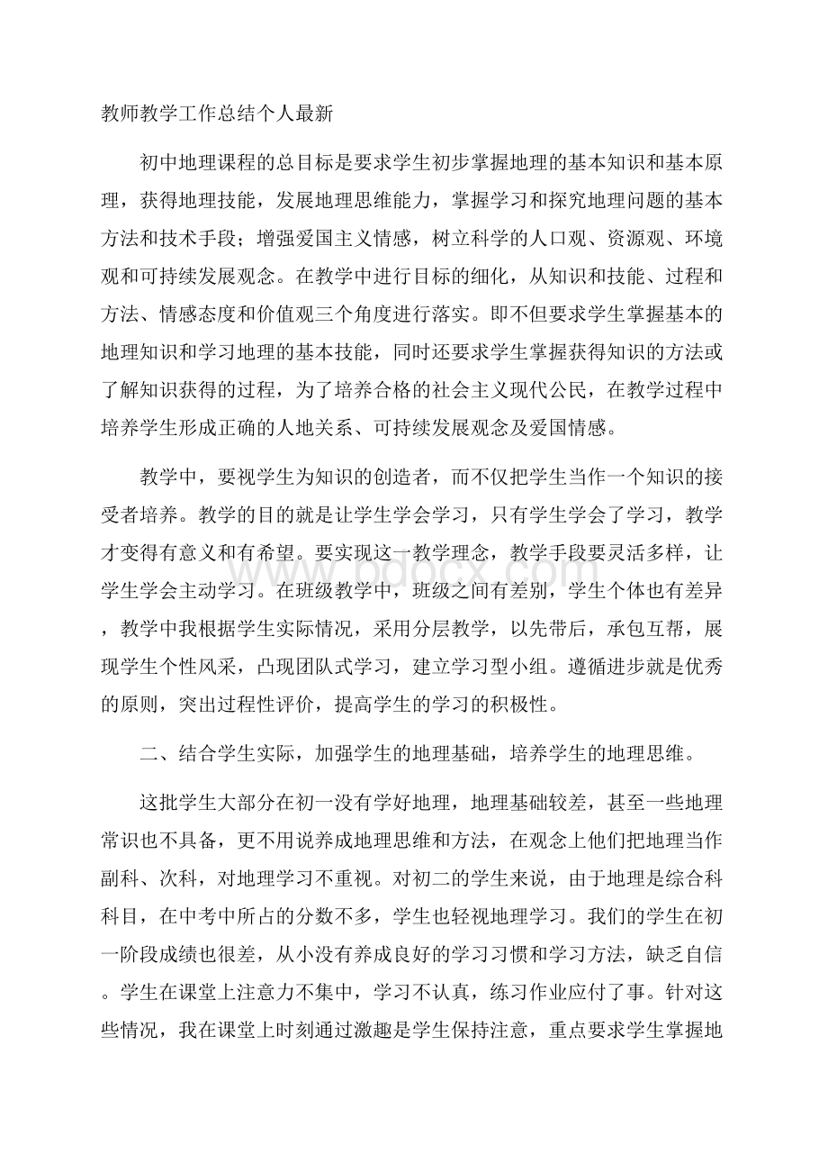 教师教学工作总结个人最新.docx_第1页