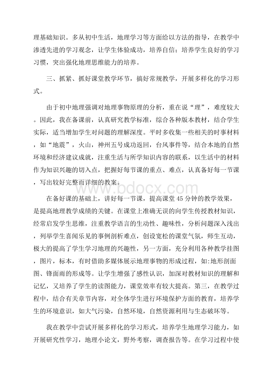 教师教学工作总结个人最新.docx_第2页