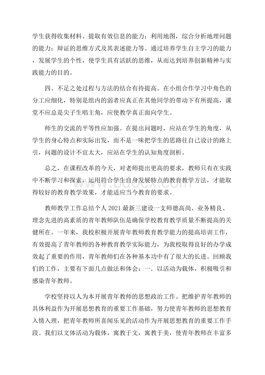 教师教学工作总结个人最新.docx_第3页