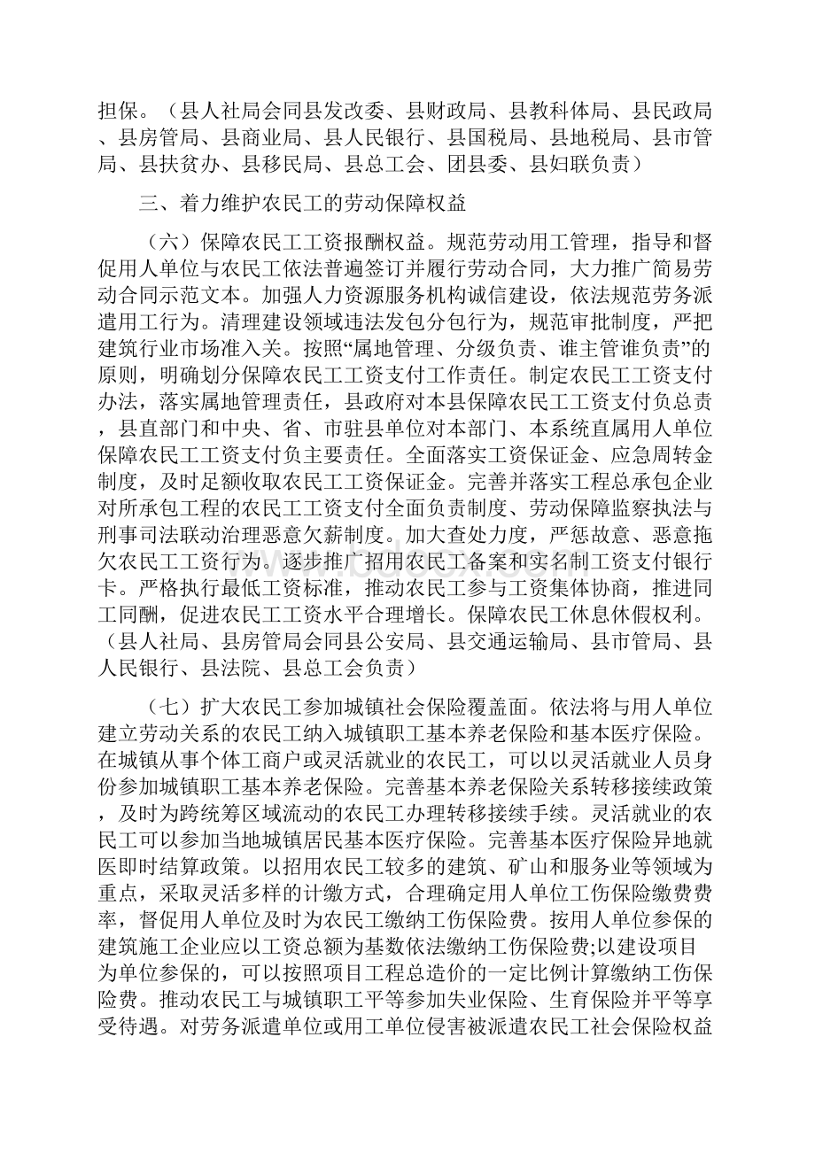 《农民工服务工作计划范文》.docx_第3页