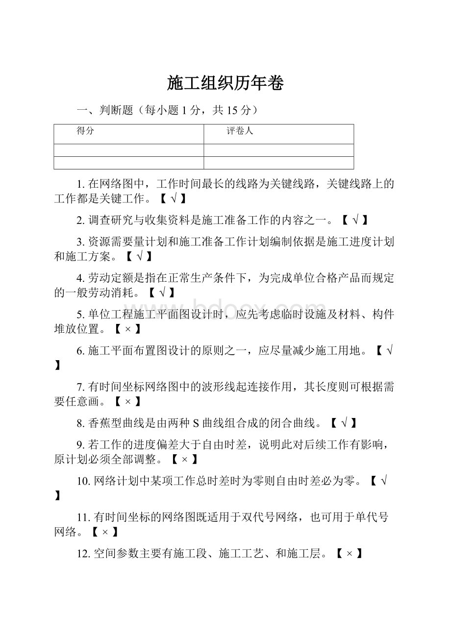 施工组织历年卷.docx