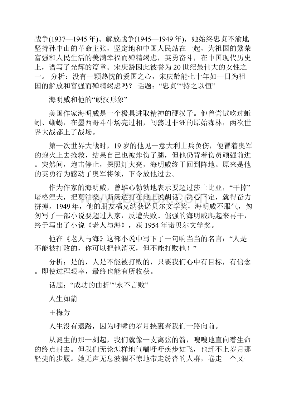 高考作文励志类素材集锦.docx_第3页