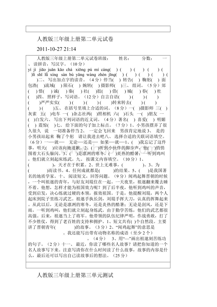 人教版三年级上册全册每单元测试题.docx_第2页