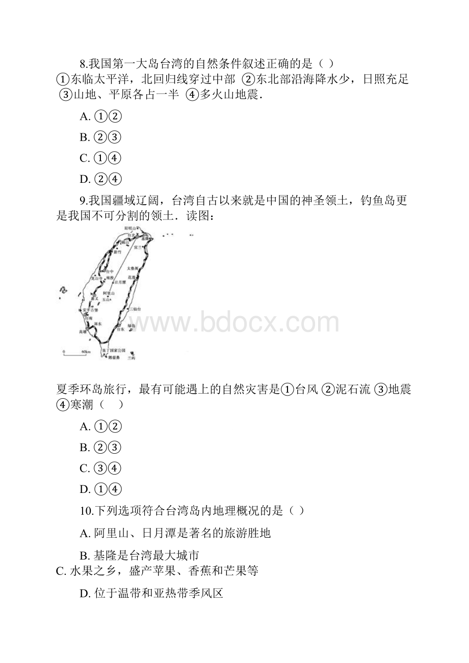 学年八年级地理下册第七章第四节祖国神圣的领土台湾省同步测试新版新人教版.docx_第3页