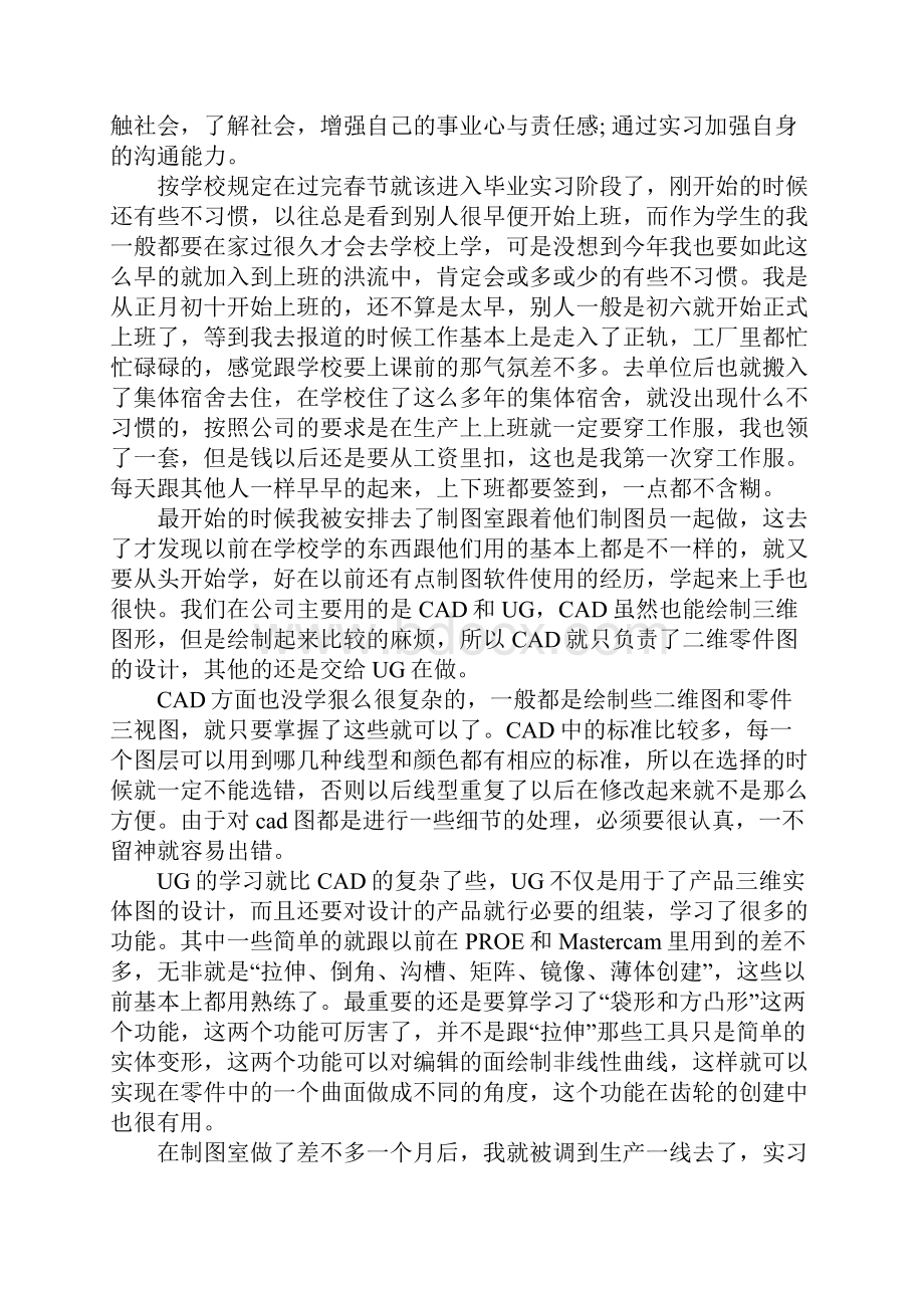 最新总结模板机电实习总结3000字.docx_第3页