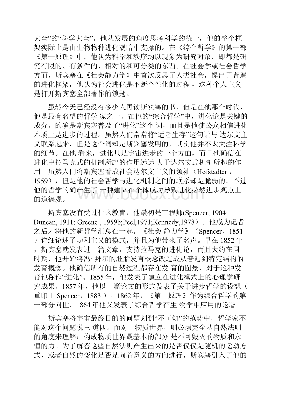 绪论深度阅读.docx_第3页