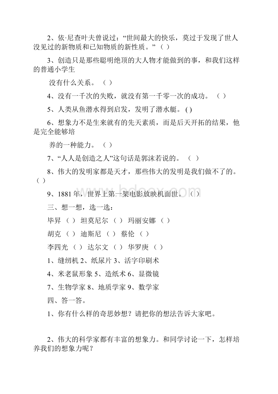 教科版小学六年级品德与社会上单元试题及答案 全册.docx_第2页