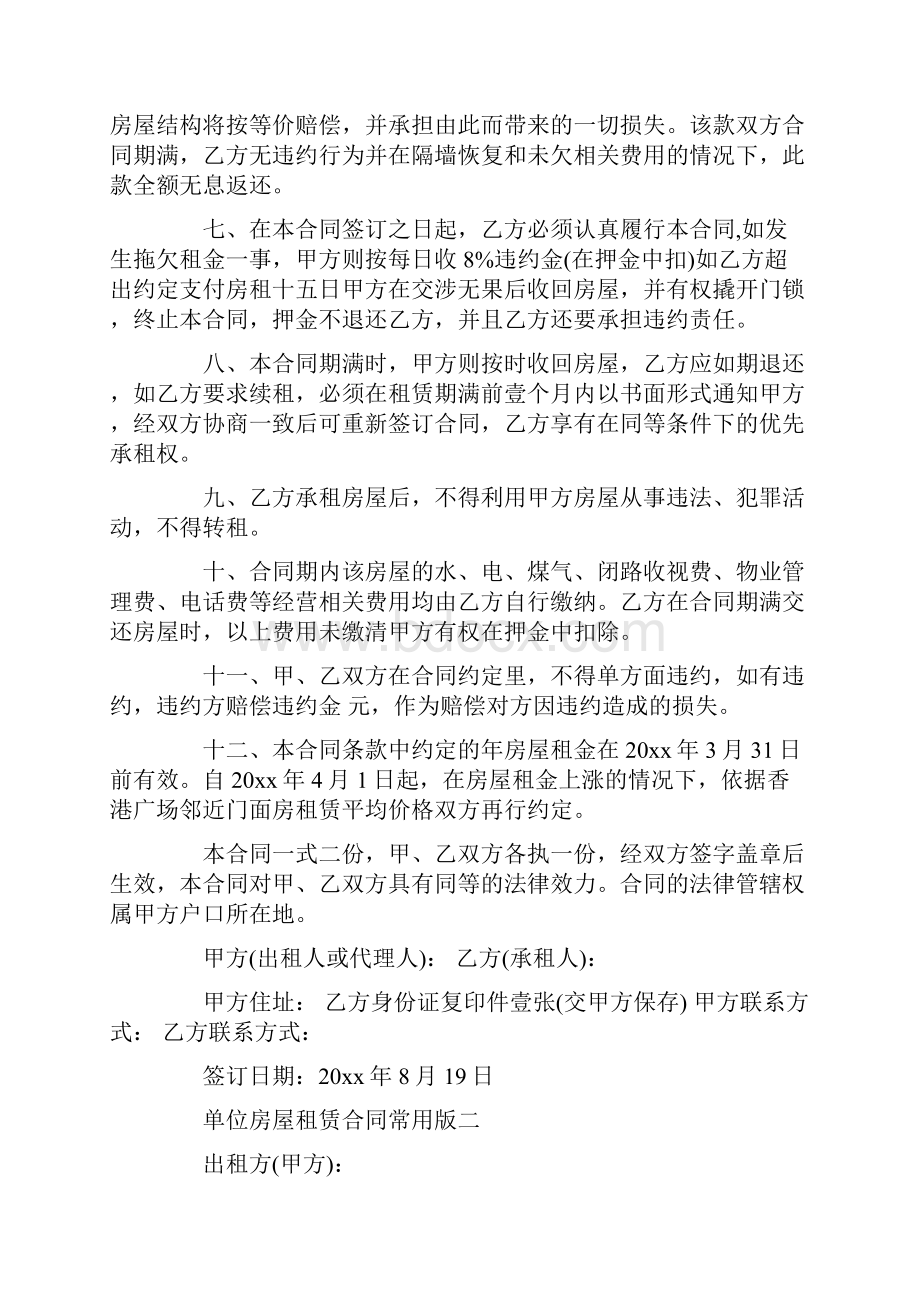 单位房屋租赁合同协议常用版.docx_第2页