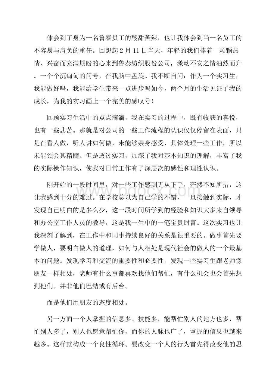 必备大学生实习心得体会4篇.docx_第2页