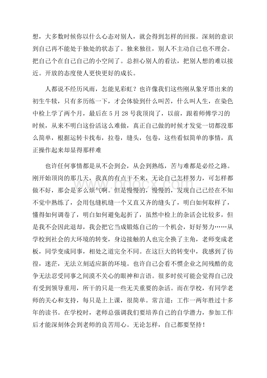 必备大学生实习心得体会4篇.docx_第3页