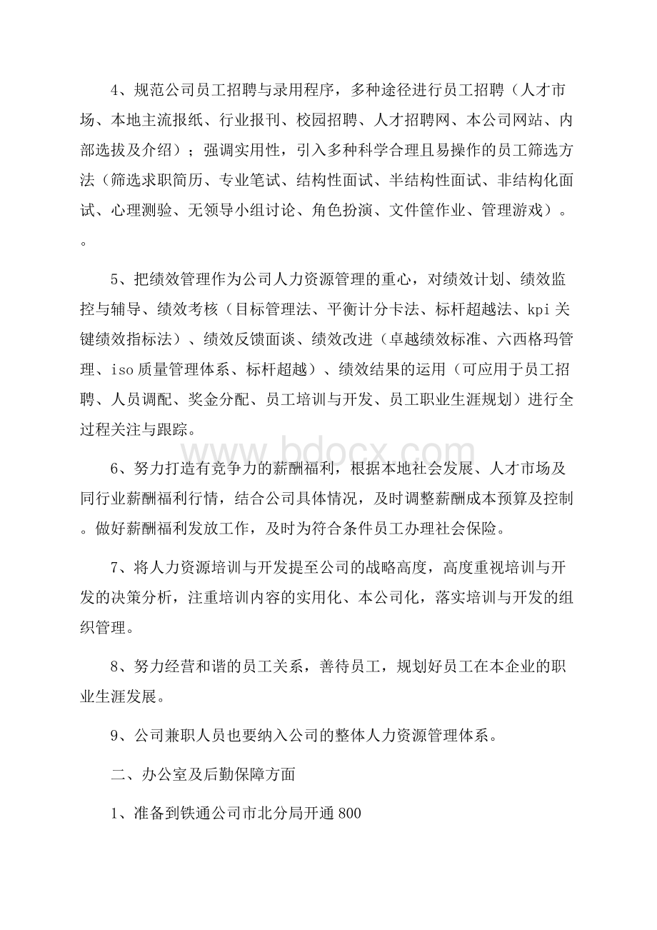 公司销售工作计划.docx_第3页